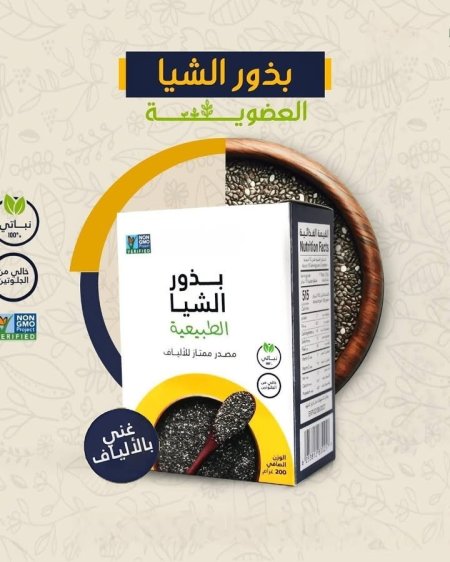 بذور الشيا الطبيعية